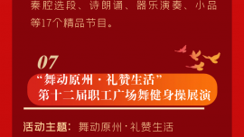 一图速览！镇原县庆祝中华人民共和国成立77周年系列文化活动安排来啦！