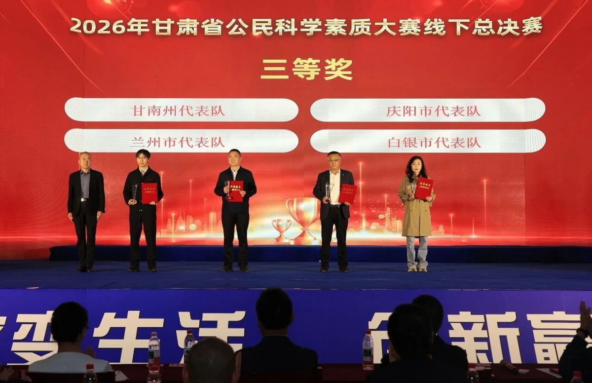 西峰局在第二届甘肃省公民科学素质大赛中荣获佳绩