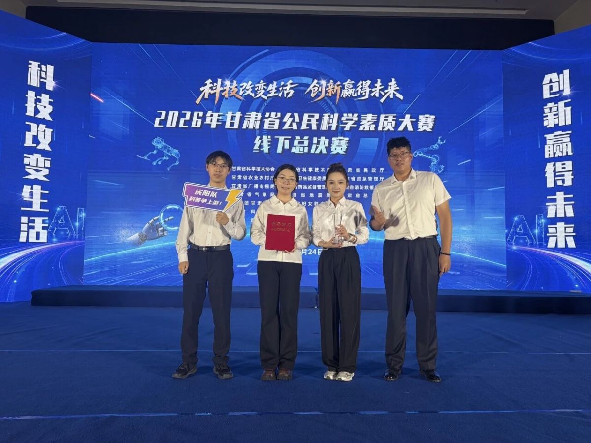 西峰局在第二届甘肃省公民科学素质大赛中荣获佳绩