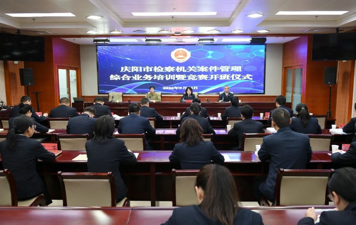 庆阳市检察院举办案件管理业务培训暨业务竞赛