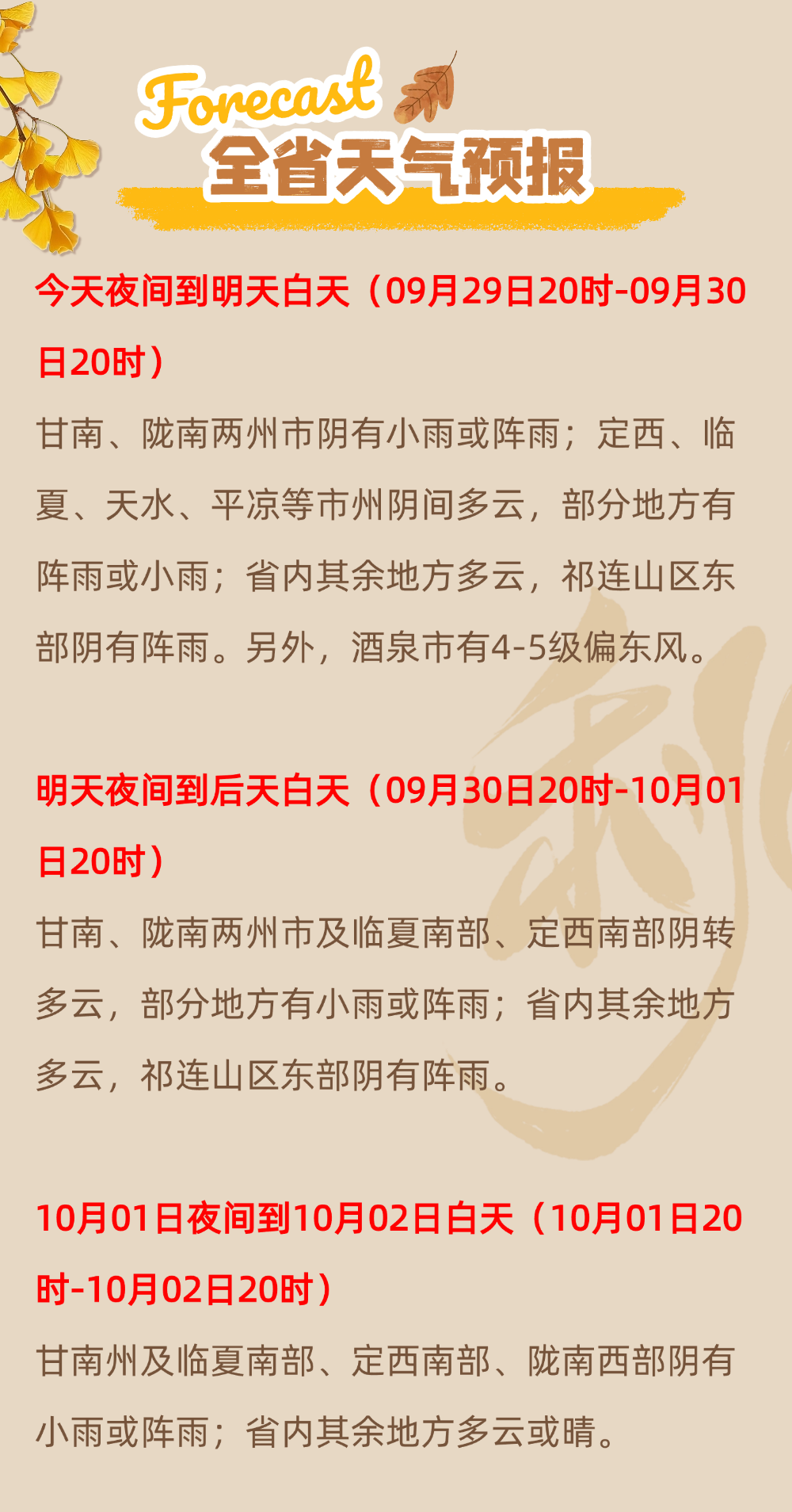 国庆出行看这里:甘肃大部晴好 南部局地有阵雨