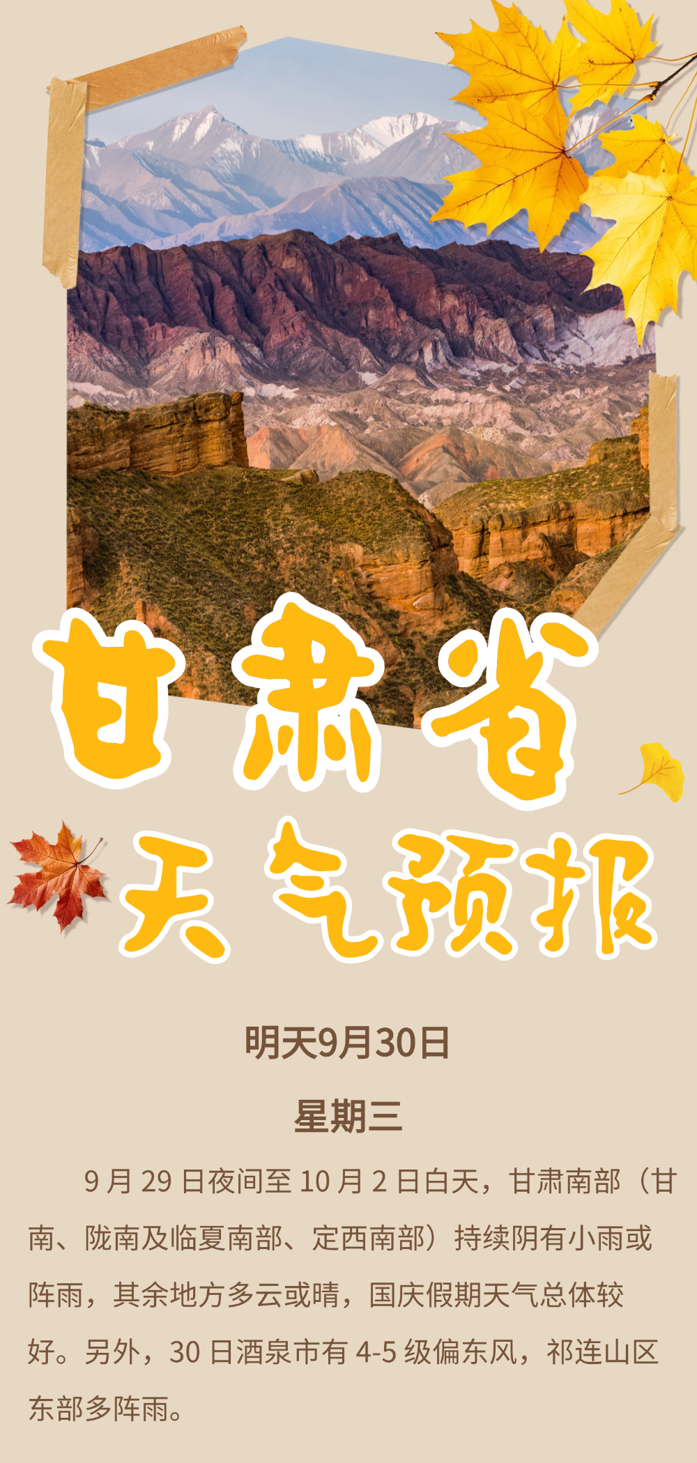 国庆出行看这里:甘肃大部晴好 南部局地有阵雨