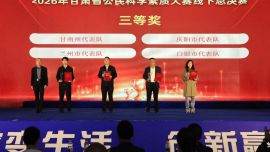西峰局在第二届甘肃省公民科学素质大赛中荣获佳绩