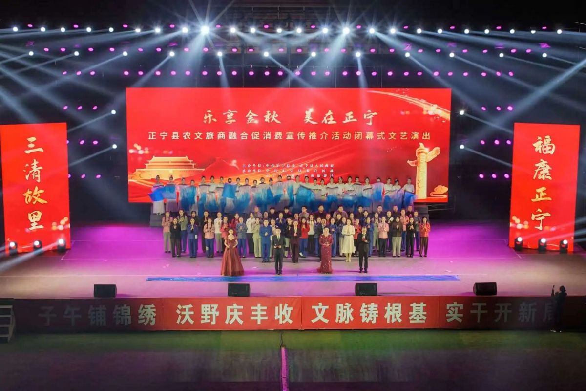 正宁县举行“乐享金秋·美在正宁”农文旅商融合促消费宣传推介活动闭幕式文艺演出