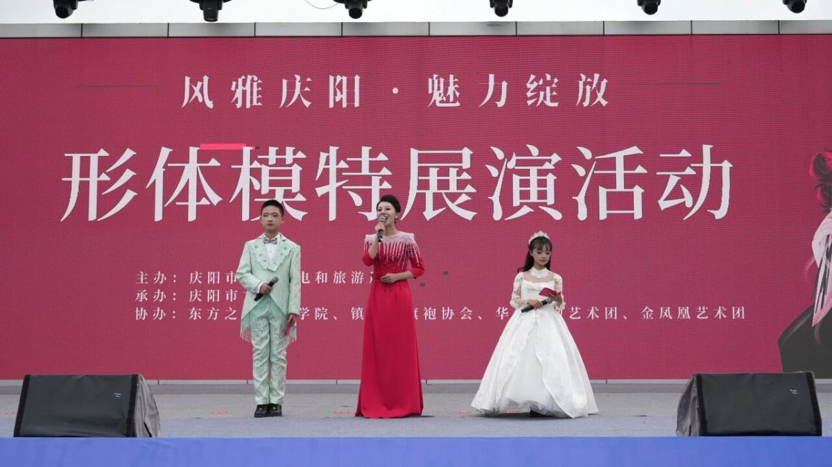 “风雅庆阳·魅力绽放”庆阳市形体模特展演活动圆满落幕