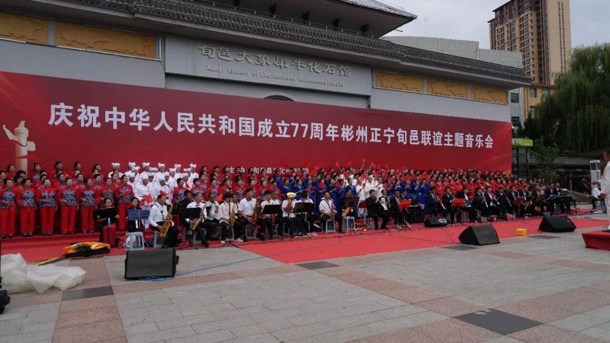 三地合唱团欢聚旬邑 共庆新中国成立 77 周年