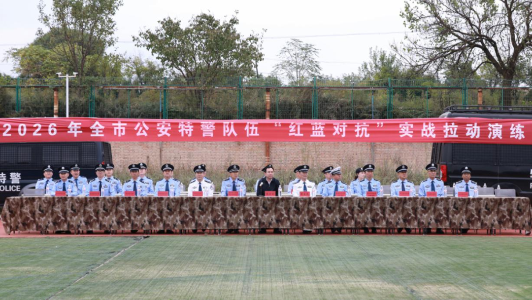 庆阳市公安局组织开展2026年全市公安特警“红蓝对抗”暨警用无人机拉动演练