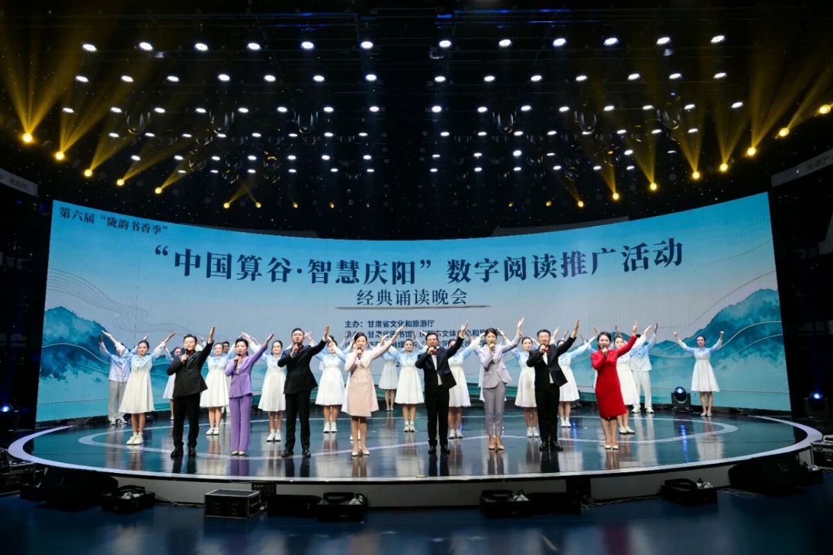 算聚陇原阅未来 书香润心启新程 第六届“陇韵书香季”系列活动在庆阳圆满落幕
