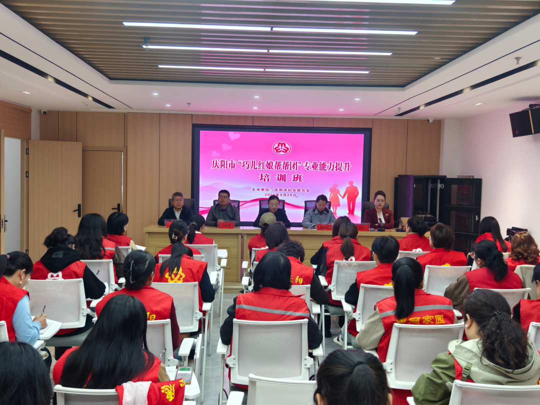 庆阳市“巧儿红娘帮帮团”专业能力提升培训班圆满举办