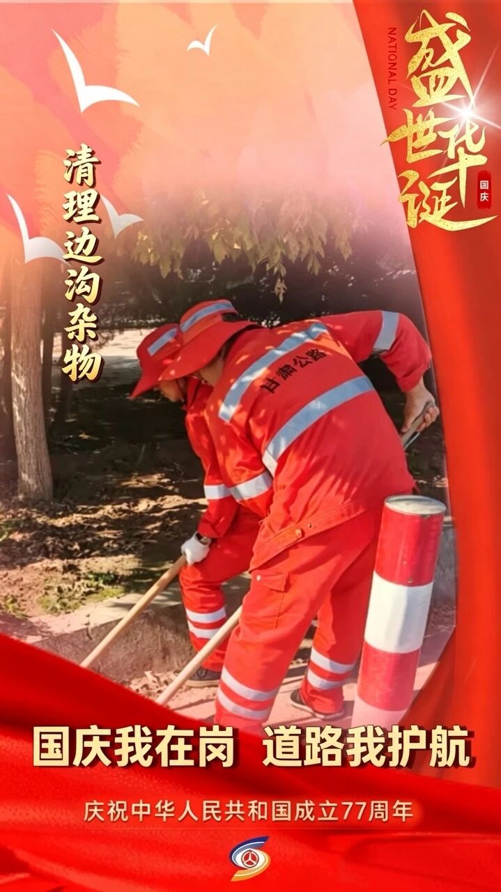 镇原公路段:坚守一线护坦途 平安保畅迎国庆
