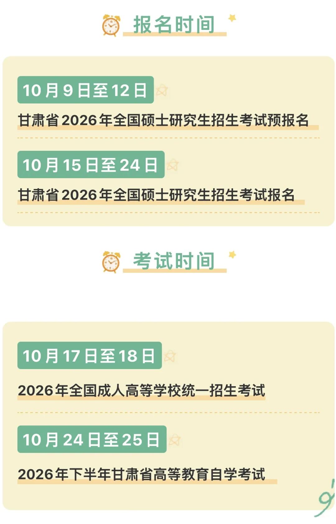十月考试月历