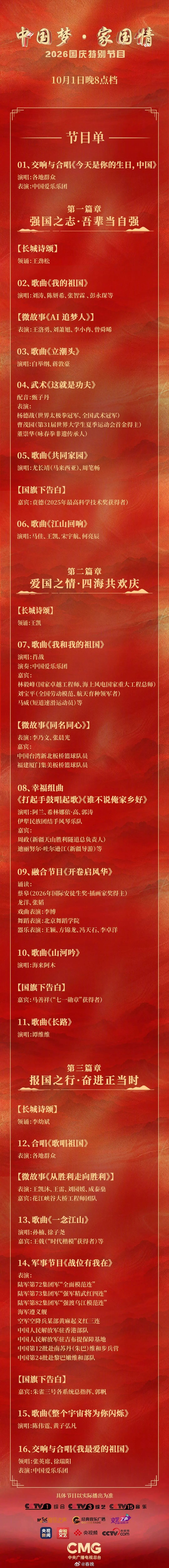 央视国庆晚会节目单发布