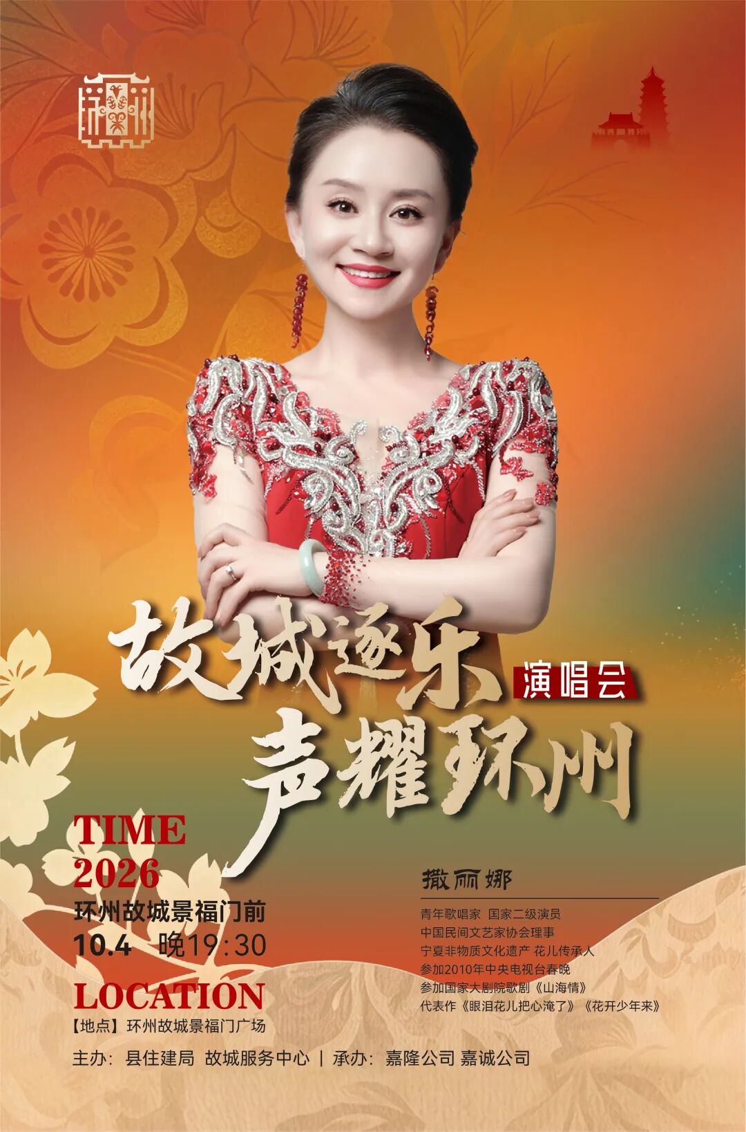 10月4日花儿专场,婉转乡音漫响故城,沉浸式感受西北民歌魅力。