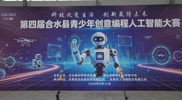 合水:深耕科创育人沃土 筑牢县域人才培育根基