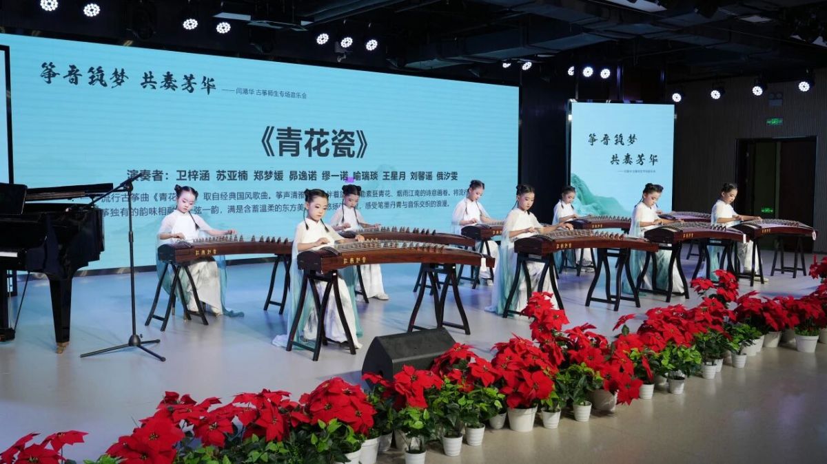 闫港华古筝师生专场音乐会华彩启幕