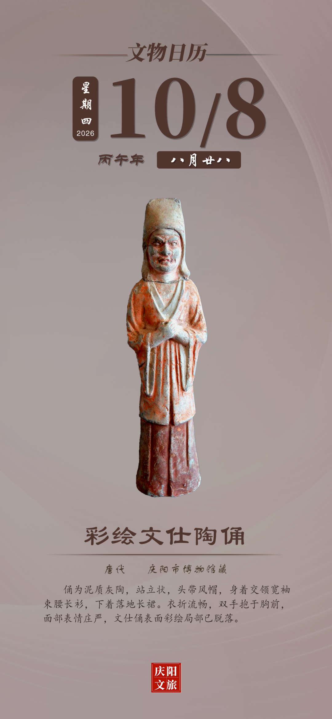 文物日历丨10月8日：彩绘文仕陶俑