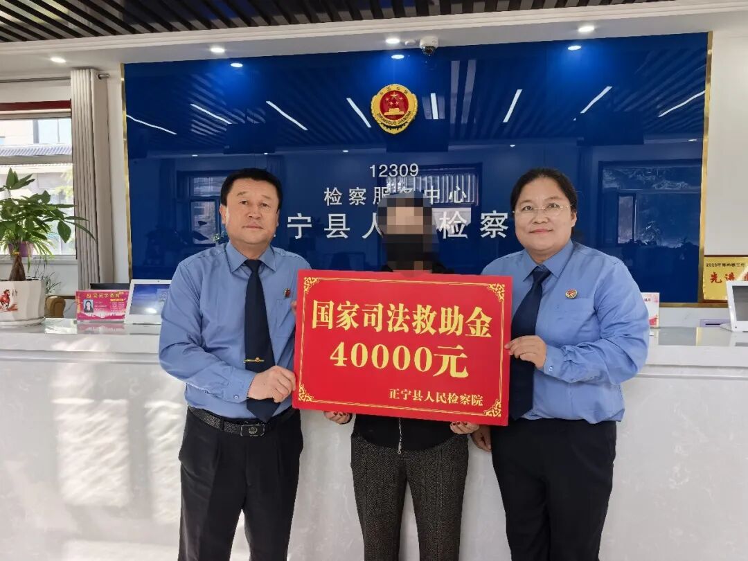 正宁:检护民生暖民心 司法救助解民忧
