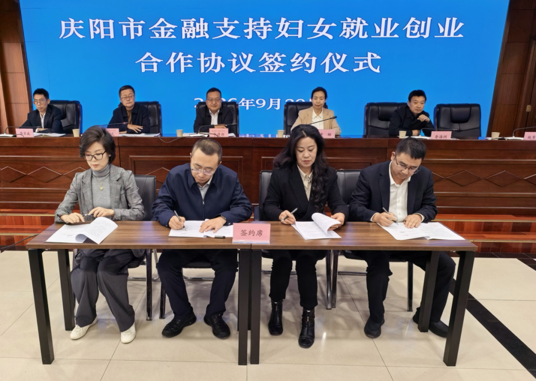 庆阳市举办&ldquo;引金融活水 启巾帼芳华&rdquo;妇女就业创业金融对接活动