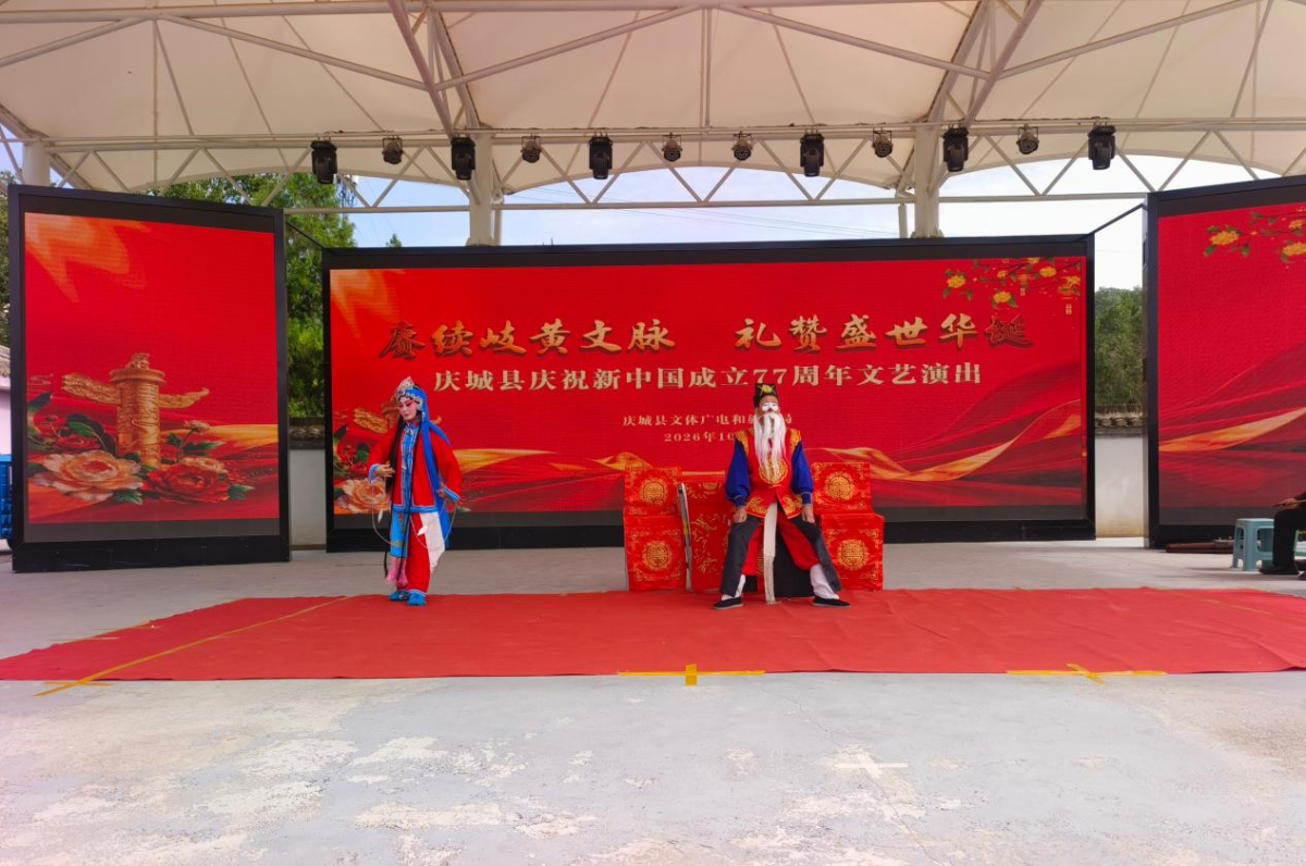 庆城县2026国庆多彩文旅盛宴圆满收官