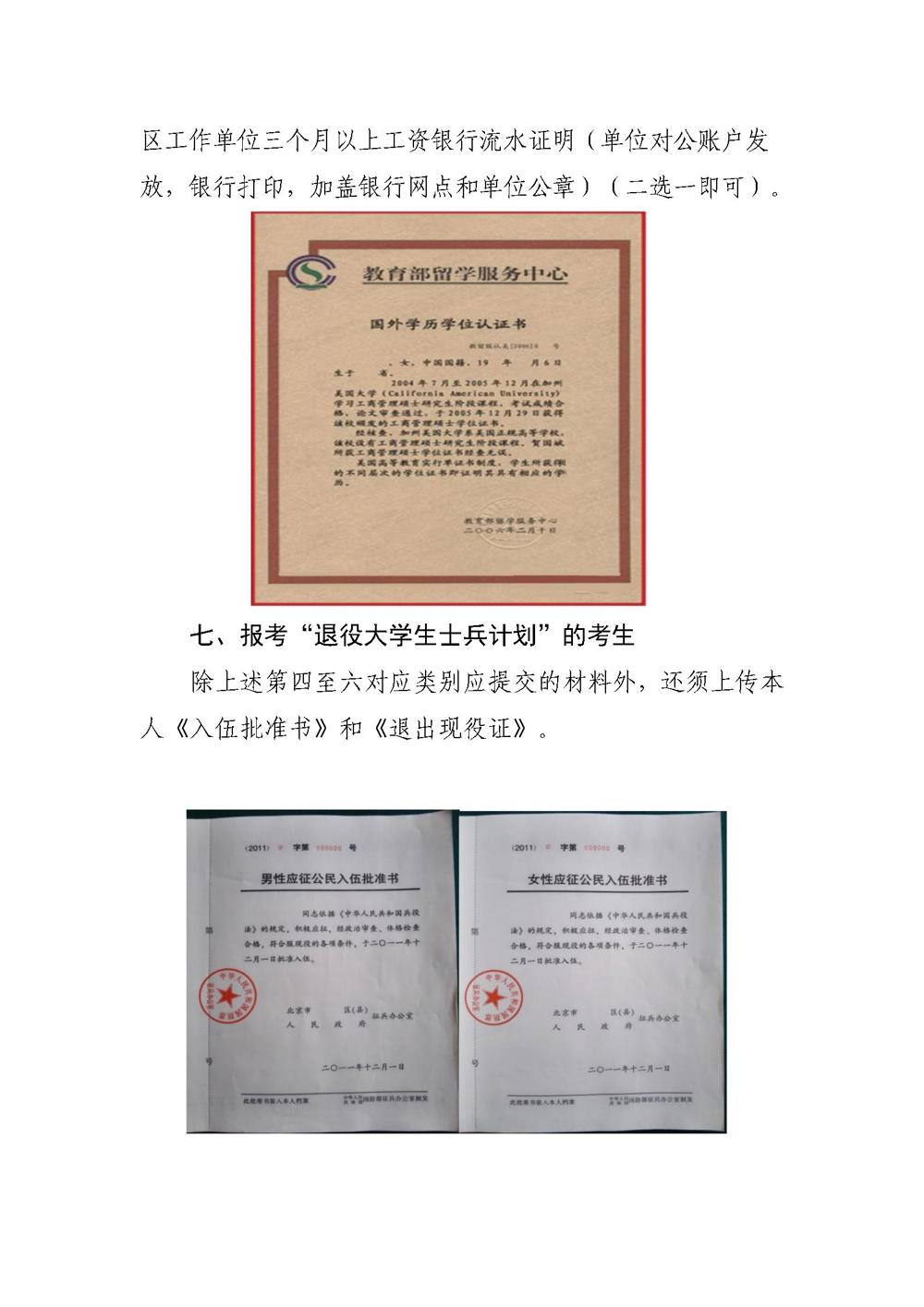 2027年全国硕士研究生招生考试庆阳市教育考试院报考点报名公告(局网发）_12