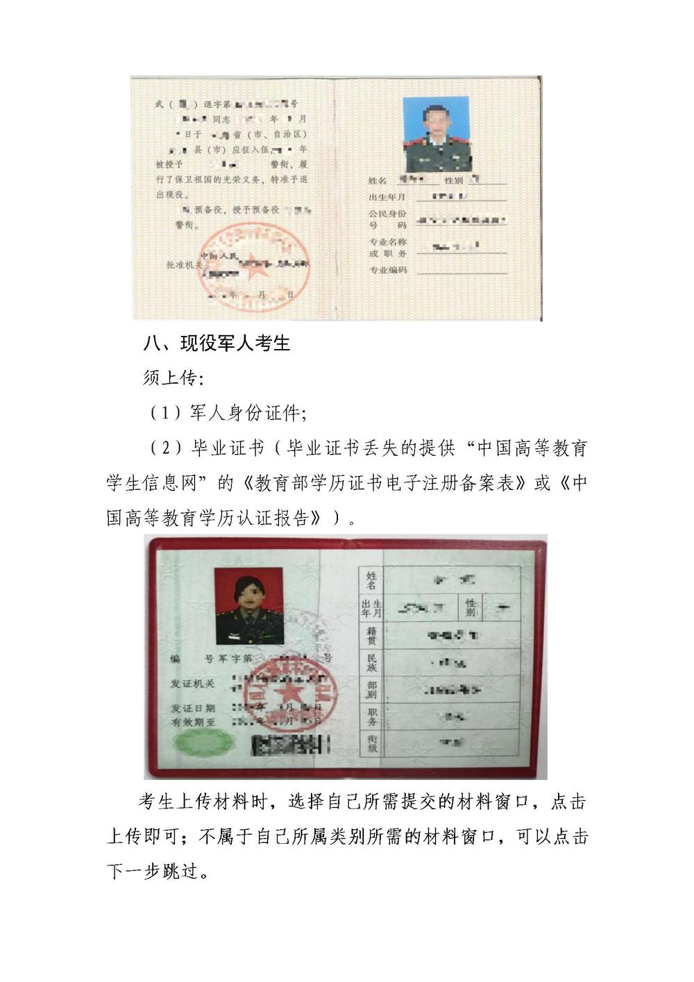 2027年全国硕士研究生招生考试庆阳市教育考试院报考点报名公告(局网发）_13
