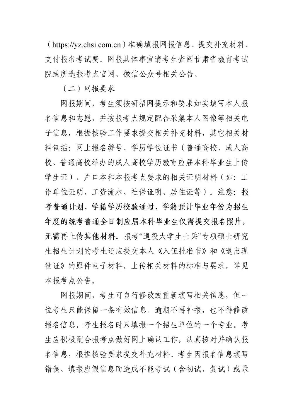 2027年全国硕士研究生招生考试庆阳市教育考试院报考点报名公告(局网发）_03