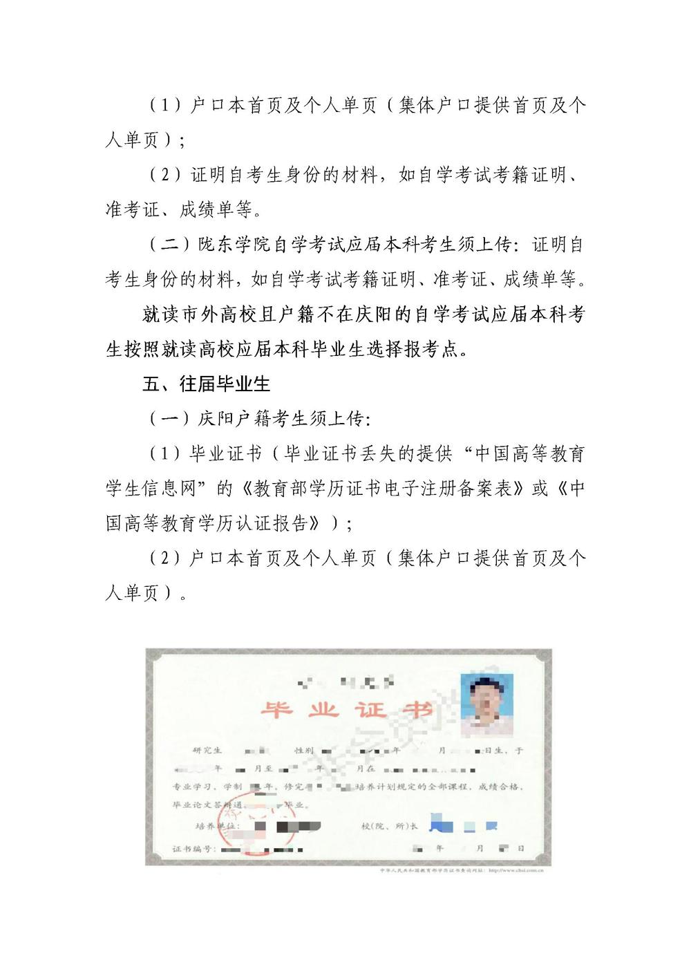 2027年全国硕士研究生招生考试庆阳市教育考试院报考点报名公告(局网发）_10
