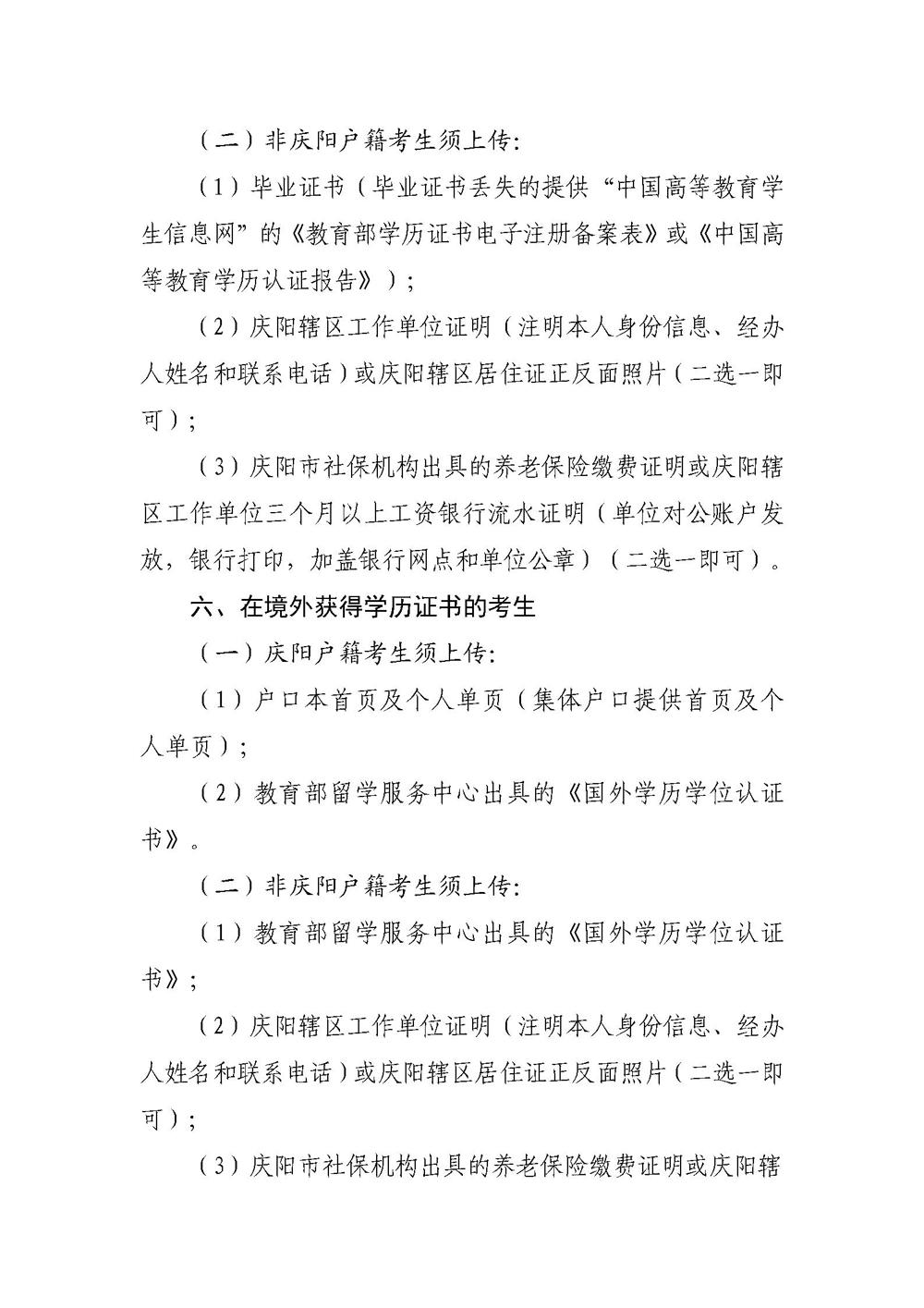 2027年全国硕士研究生招生考试庆阳市教育考试院报考点报名公告(局网发）_11