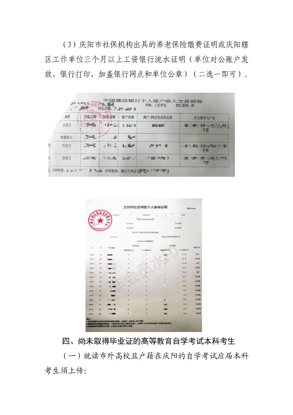 2027年全国硕士研究生招生考试庆阳市教育考试院报考点报名公告(局网发）_09