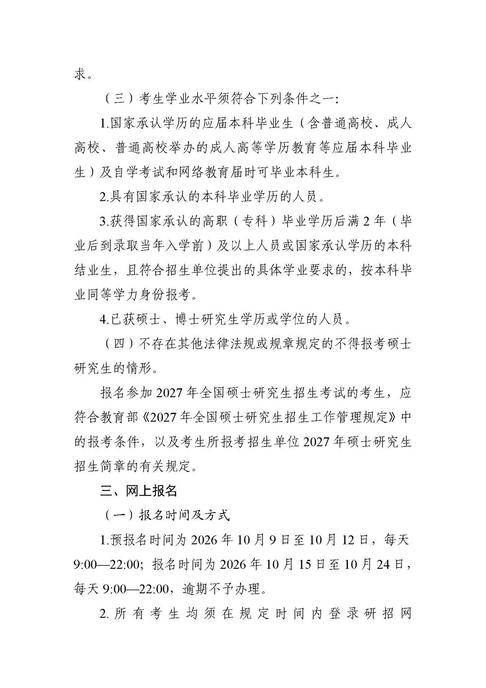 2027年全国硕士研究生招生考试庆阳市教育考试院报考点报名公告(局网发）_02