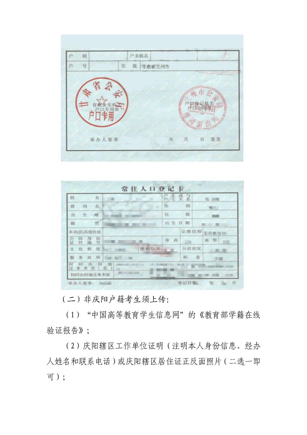 2027年全国硕士研究生招生考试庆阳市教育考试院报考点报名公告(局网发）_08