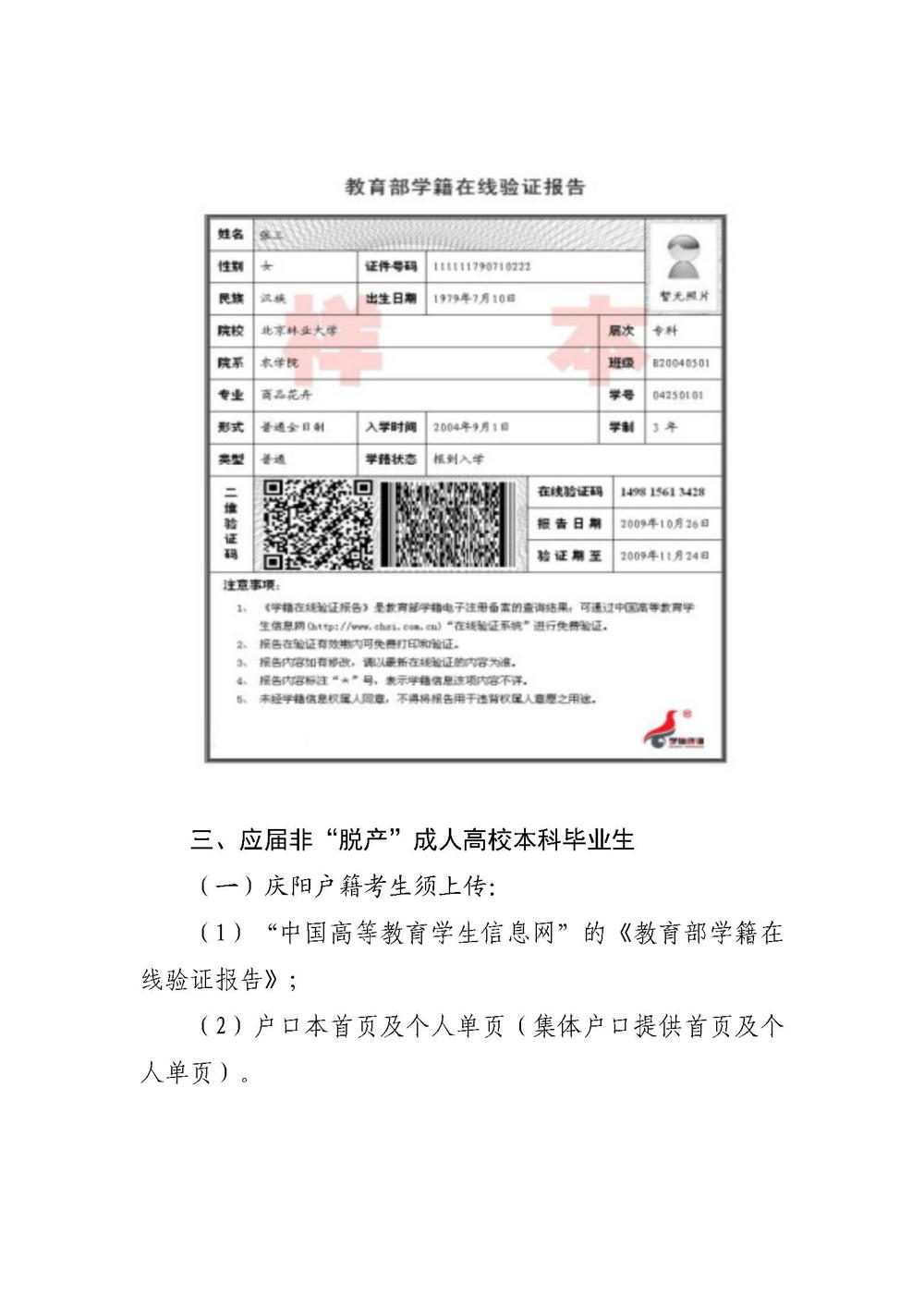 2027年全国硕士研究生招生考试庆阳市教育考试院报考点报名公告(局网发）_07