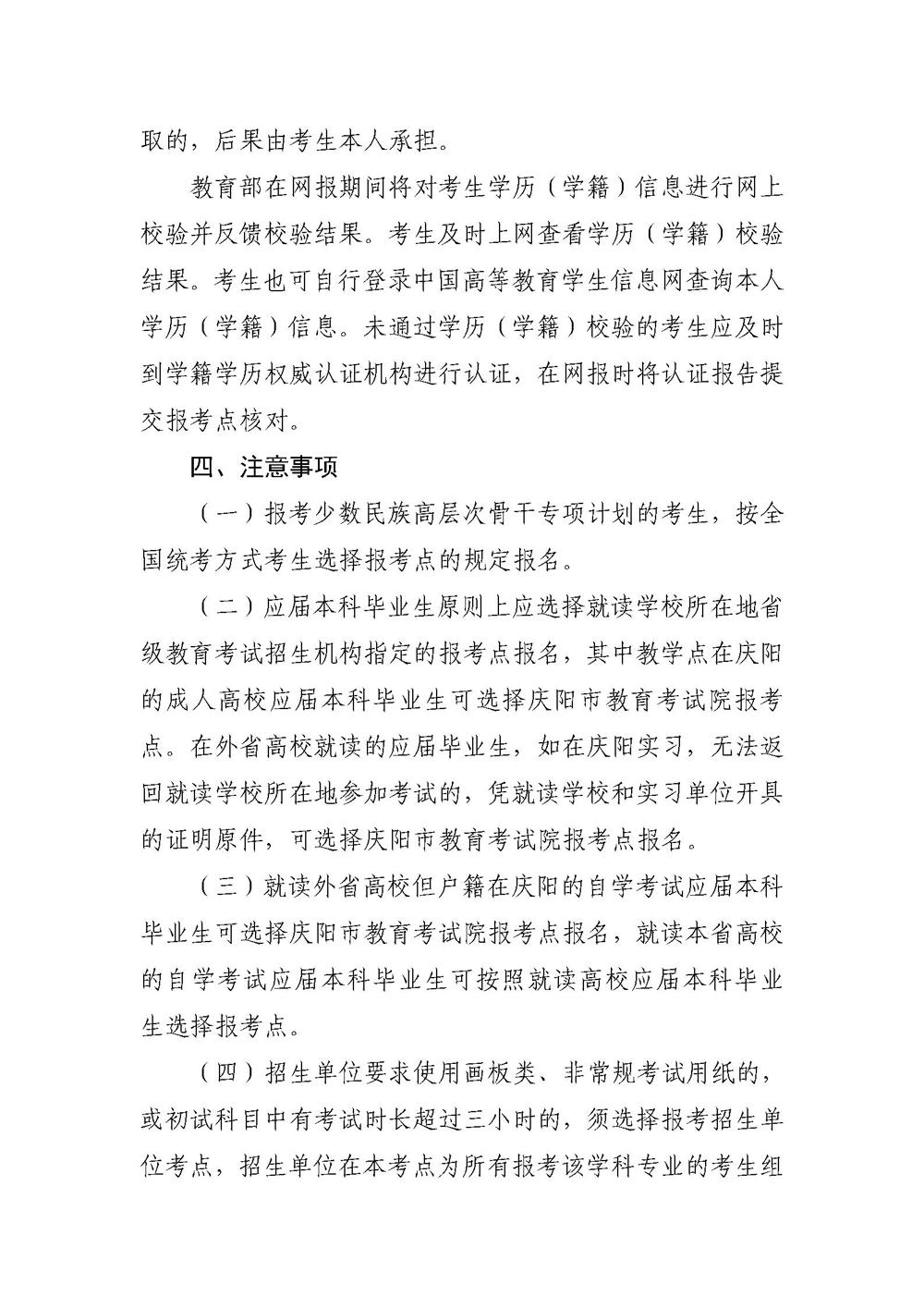 2027年全国硕士研究生招生考试庆阳市教育考试院报考点报名公告(局网发）_04