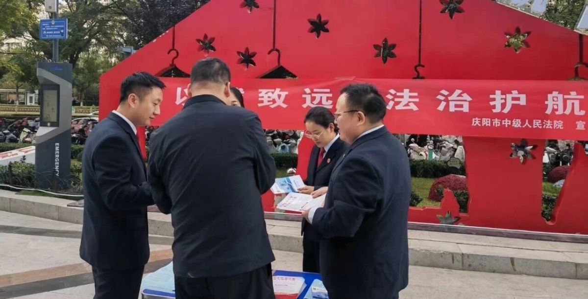 庆阳中院开展优化法治化营商环境主题宣传活动