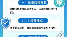 庆城县“一老一小”免费流感疫苗接种公告