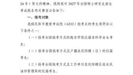 2027年全国硕士研究生招生考试庆阳市教育考试院报考点报名公告