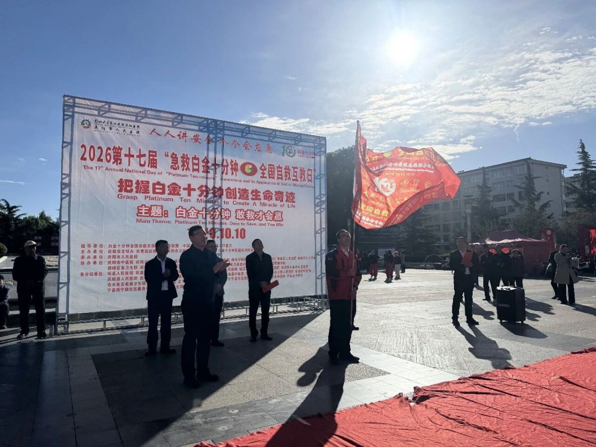 庆阳市红十字会开展&ldquo;急救白金十分钟 全国自救互救日&rdquo;主题活动