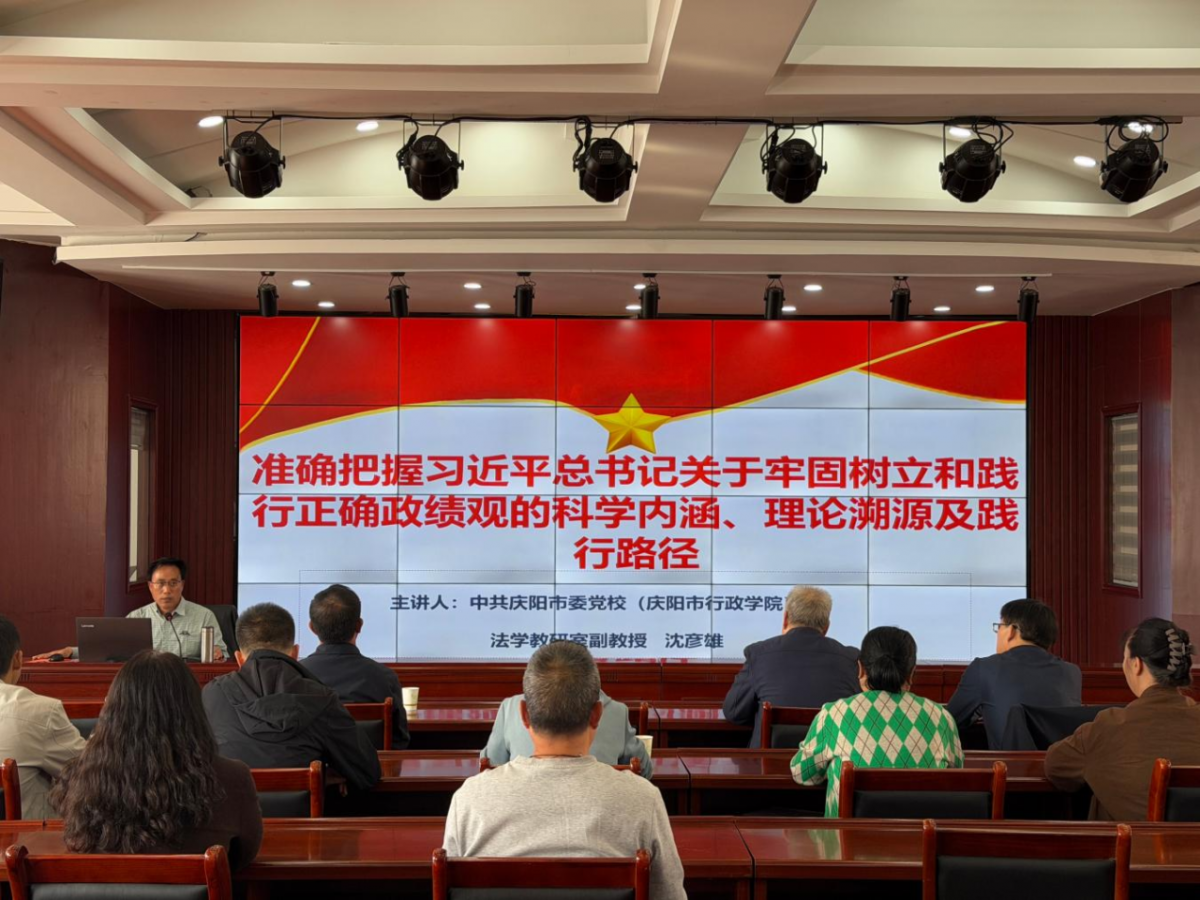甘肃省军休老年大学庆阳分校开展树立和践行正确政绩观专题辅导