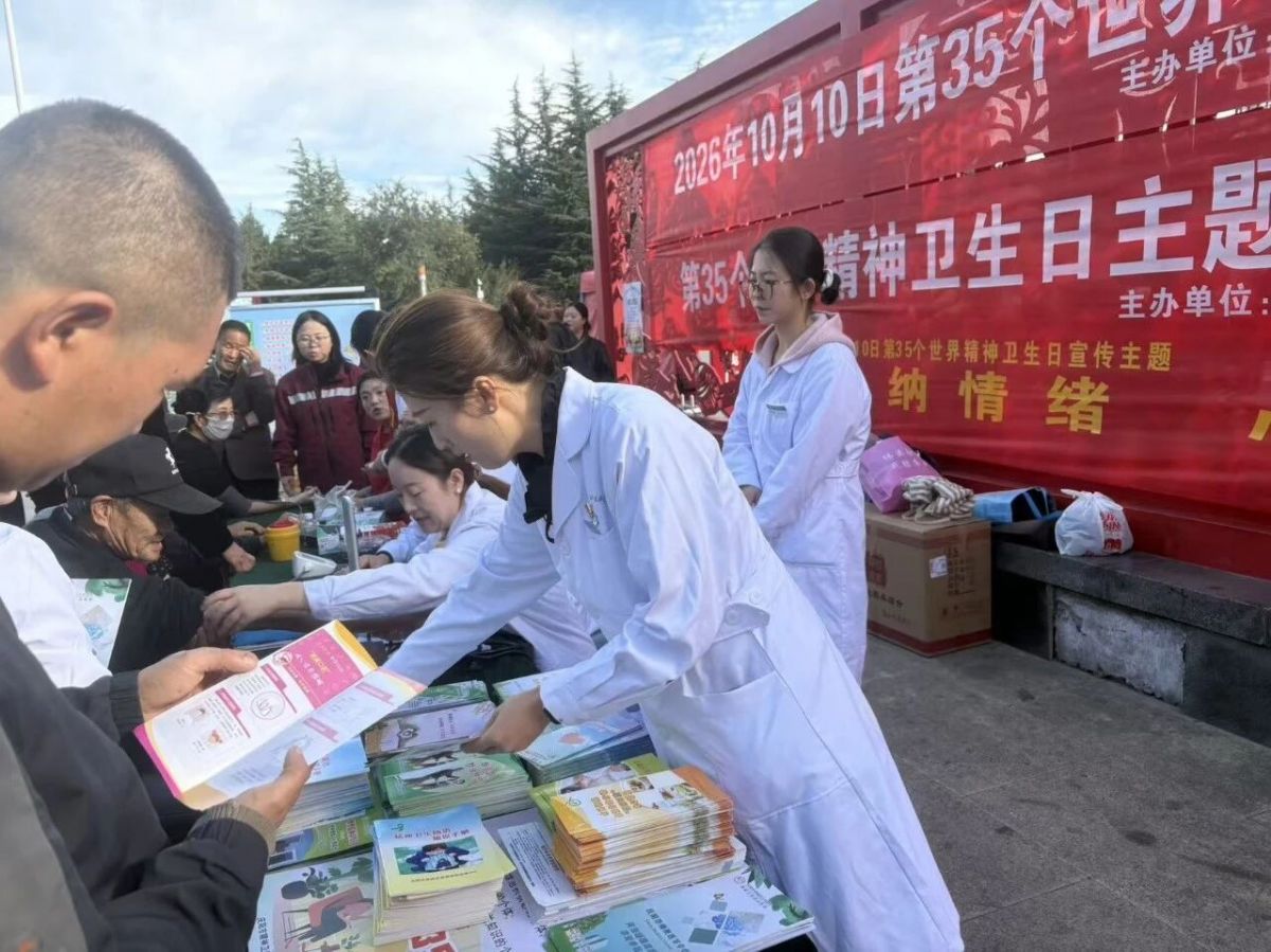 庆阳市开展第35个世界精神卫生日系列主题宣传活动