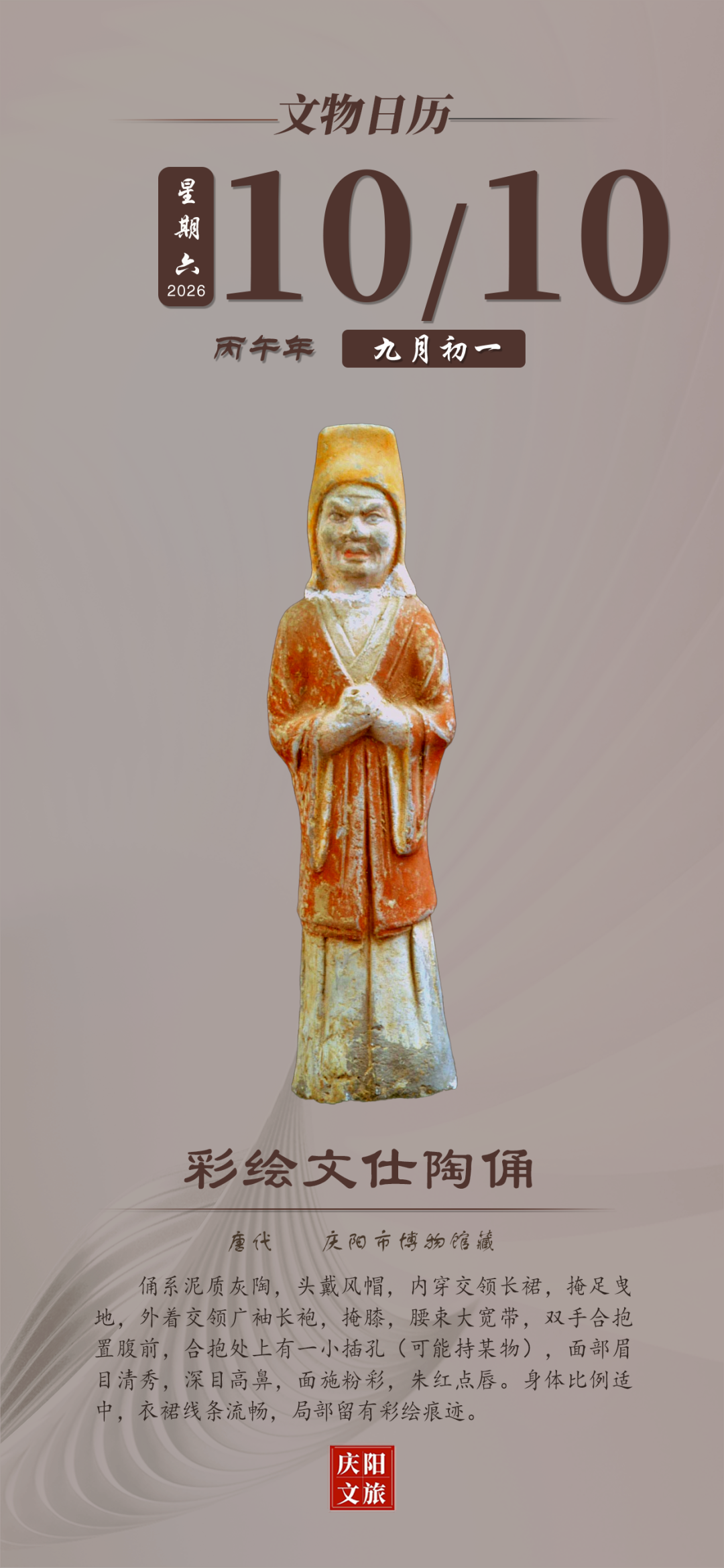 文物日历丨10月10日：彩绘文仕陶俑