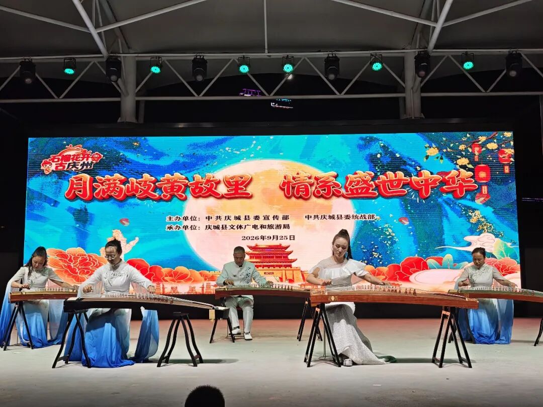 ▲ &ldquo;月满岐黄故里 情系盛世中华&rdquo;中秋文艺晚会
