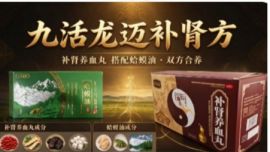 九活龙迈补肾方｜补肾养血丸搭配蛤蟆油，补肝肾益精血调理血气不足