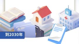 《国家残疾预防行动计划（2026—2030年）》印发