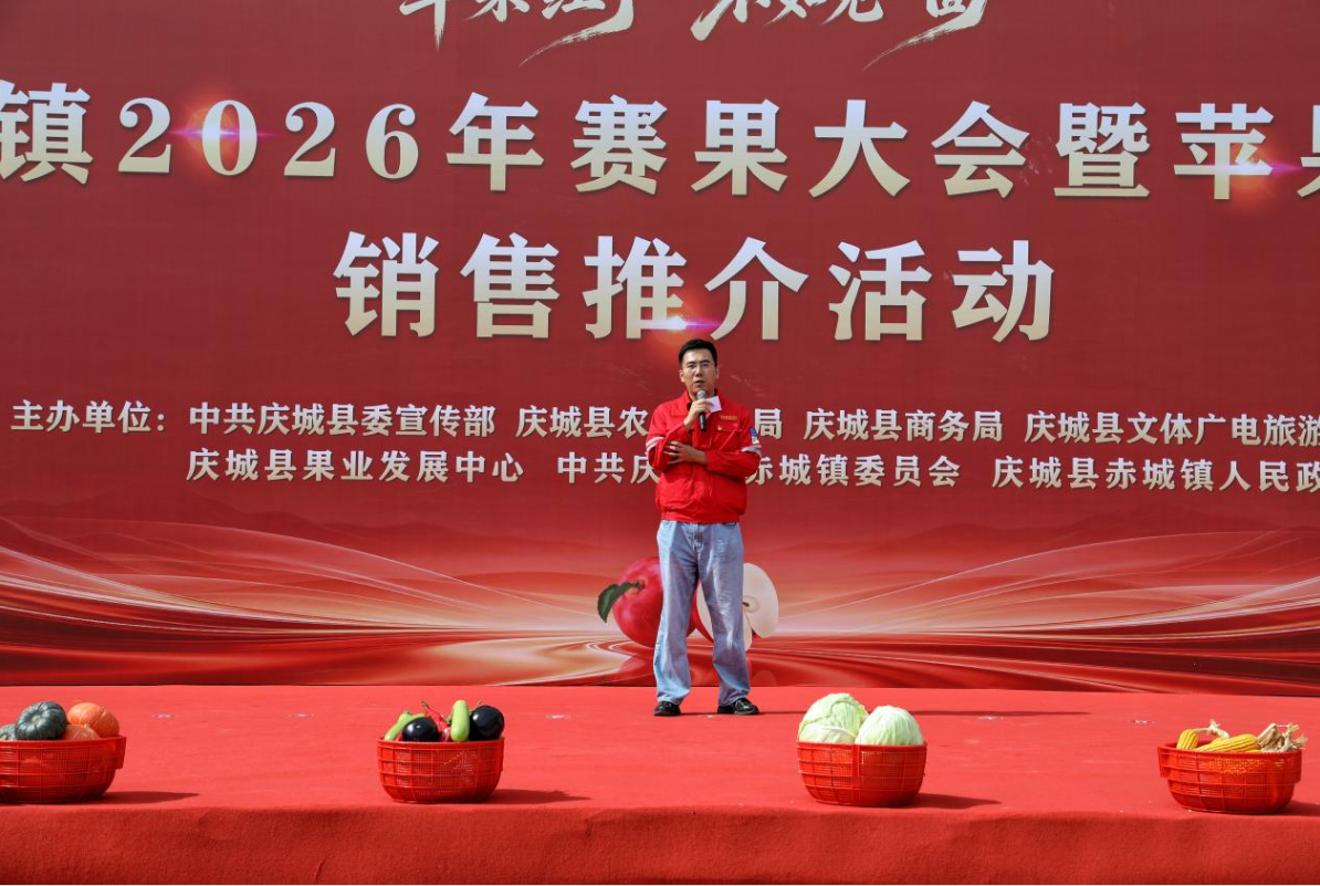 庆城县赤城镇2026年赛果大会暨苹果采摘销售推介活动圆满举办