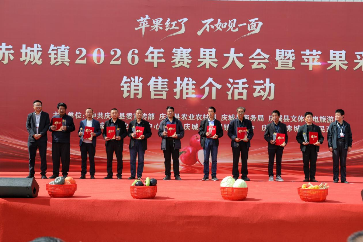 庆城县赤城镇2026年赛果大会暨苹果采摘销售推介活动圆满举办