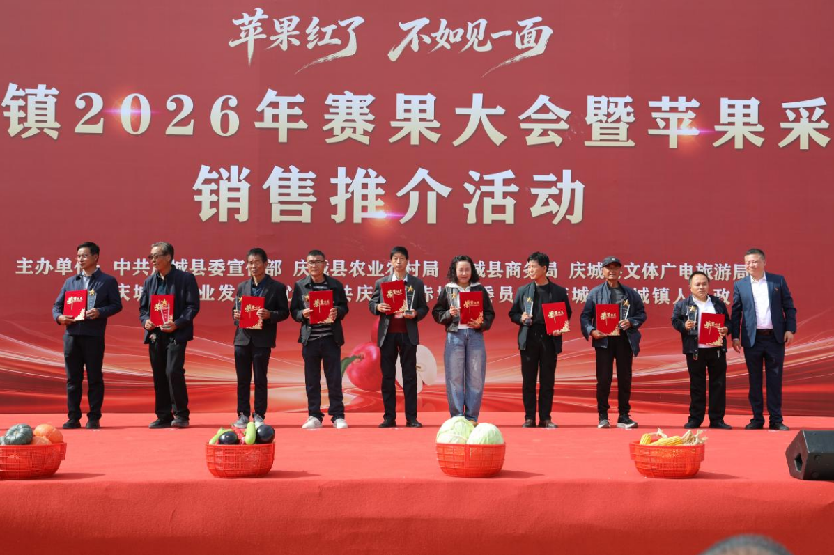 庆城县赤城镇2026年赛果大会暨苹果采摘销售推介活动圆满举办