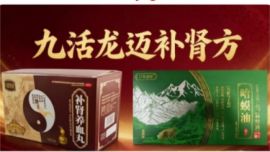 葛洪仙翁九活龙迈：国药九活龙迈红墙国医弟子丁艳华研发道家古方