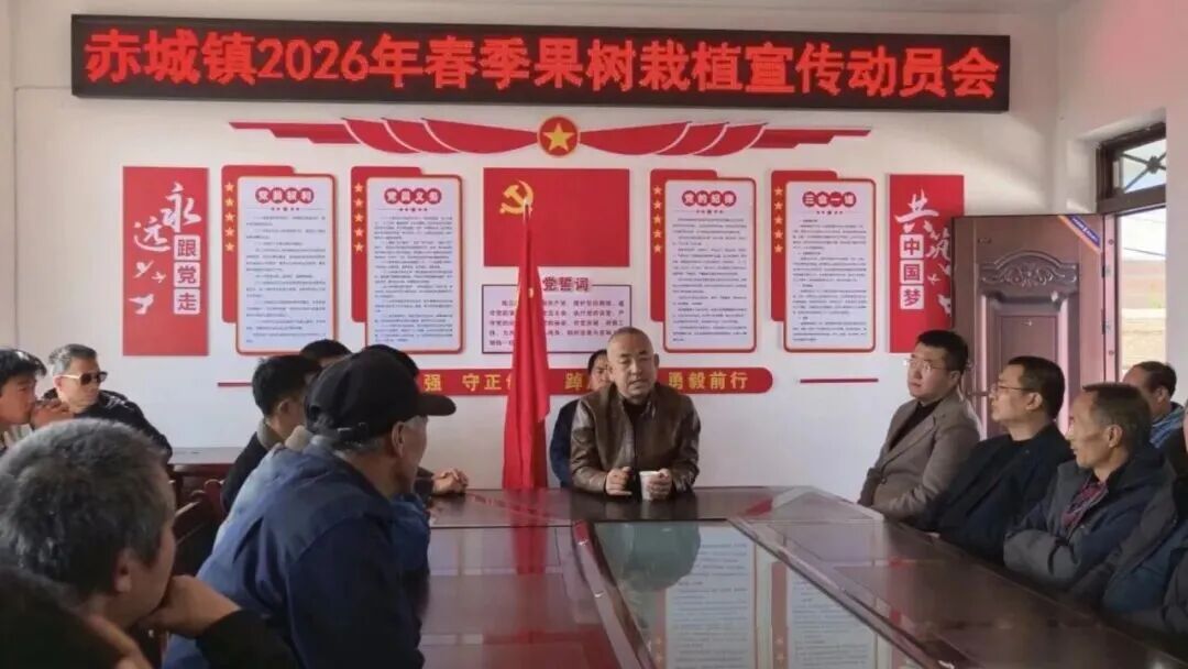 赤城镇召开春季苹果栽植现场动员会,县果业中心技术员宣讲果业惠农政策