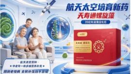 国药天寿通螺旋藻，航天诱变育种技术培育的高活性螺旋藻