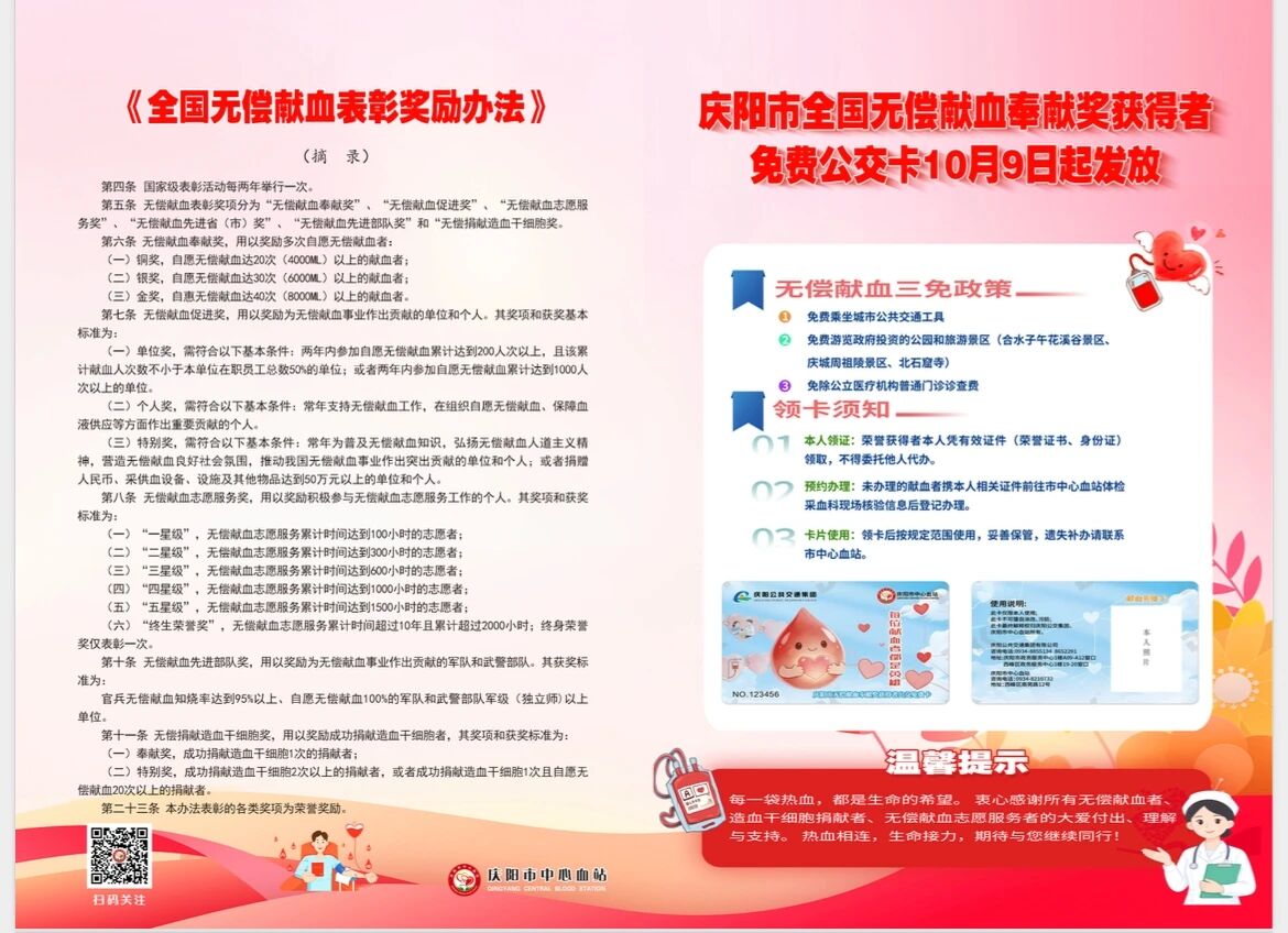 关于领取庆阳市无偿献血英雄（公交）卡注意事项